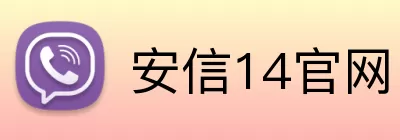 安信14官网 Logo