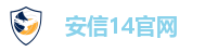 安信14官网
